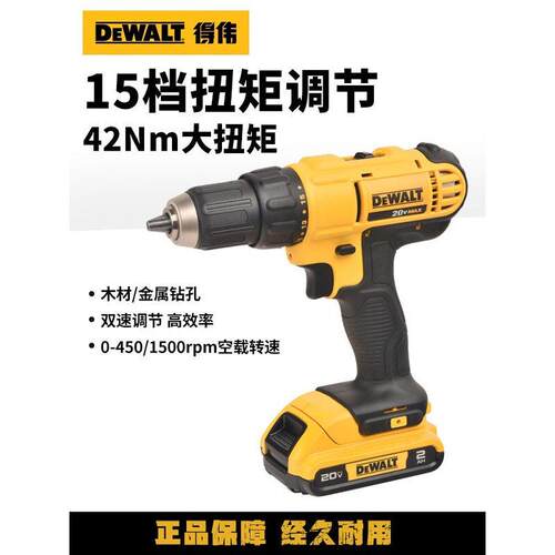 得伟锂电钻20V充电式手枪钻家用多功能电钻起子机电动工具DCD771