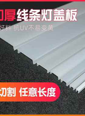 线型灯盖板嵌入式灯条定制线条灯led灯罩方形pc灯罩单独灯罩外壳