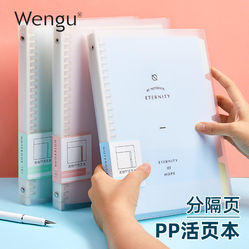 B5活页本a4记事本A5可拆卸PP活页本外壳替芯本26孔扣环透明笔记本