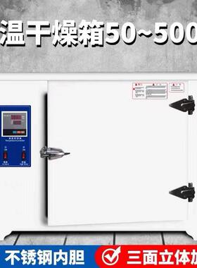 高温恒温干燥箱工业烤箱600度500度℃电热商用实验室电焊条烘箱