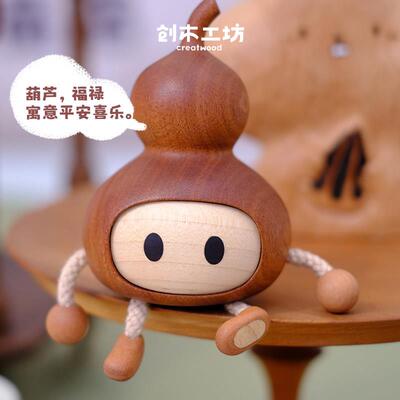 小福禄/实木质可爱葫芦挂饰件创意车载书房装饰摆件新龙年礼物