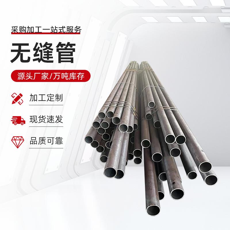 20#无缝管厂家直供大口径碳钢管碳钢无缝钢管薄壁空心焊现货优惠