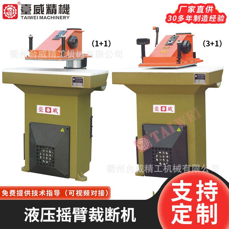 台威液压摇臂裁断机鞋具摸切机手套票夹箱包皮革模切机啤机1图片