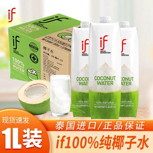 泰国进口if椰子水1L大瓶装纯椰子水椰青水家庭装100%椰汁果汁饮料
