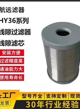 机滤油器 THY6B-床12 （12X）HYHY6B-12L6B 线隙式滤油器