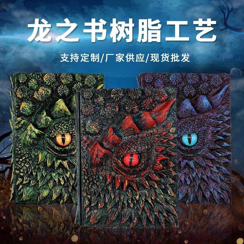 欧式复古龙浮雕A5笔记本学生记事本龙图案笔记本龙眼记事本龙之书