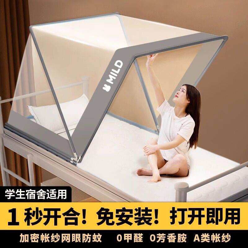 卓米客德国精品FZY可折叠蚊帐宿舍帐篷新款防蚊罩免安装卧室婴儿