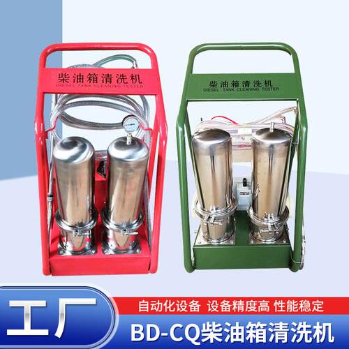 重汽柴油车油箱用大功率BD-CQ清洗机清理油箱杂质用BD-CQ柴油箱