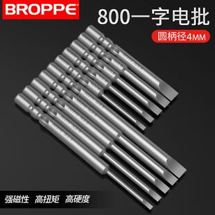 BROPPE一字电批头800圆柄电批S2电动螺丝刀头3C带磁性电起子头