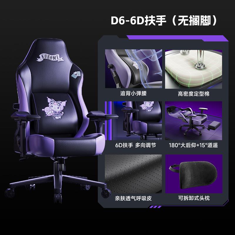 高档速库洛米电竞椅女生卧凳子舒适久一脑坐打游戏家用电椅室直播