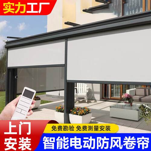 阳台智能电动防风卷帘凉亭阳光房遮光防晒隔热升降卷帘封窗帘