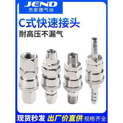 C式快速接头气泵气动配件大全PU气管8mm空压机快插公母头SP PP20
