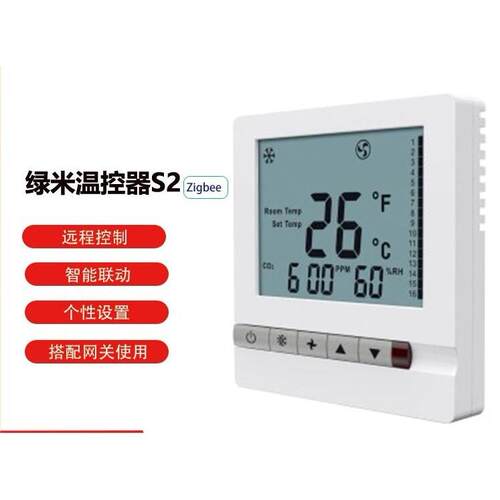 aqara绿米温控器S2 办公室家用空调控制面板分体式新风机地暖水暖