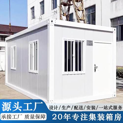 集装箱住人箱房厂家直供带装修办公室移动集成屋框架组装活动板房