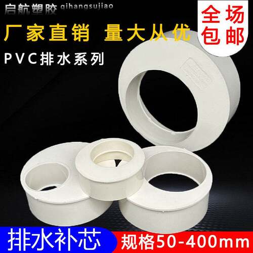 PVC国标排水管配件偏心节异径接头补芯50 75 110 160 200 250 315