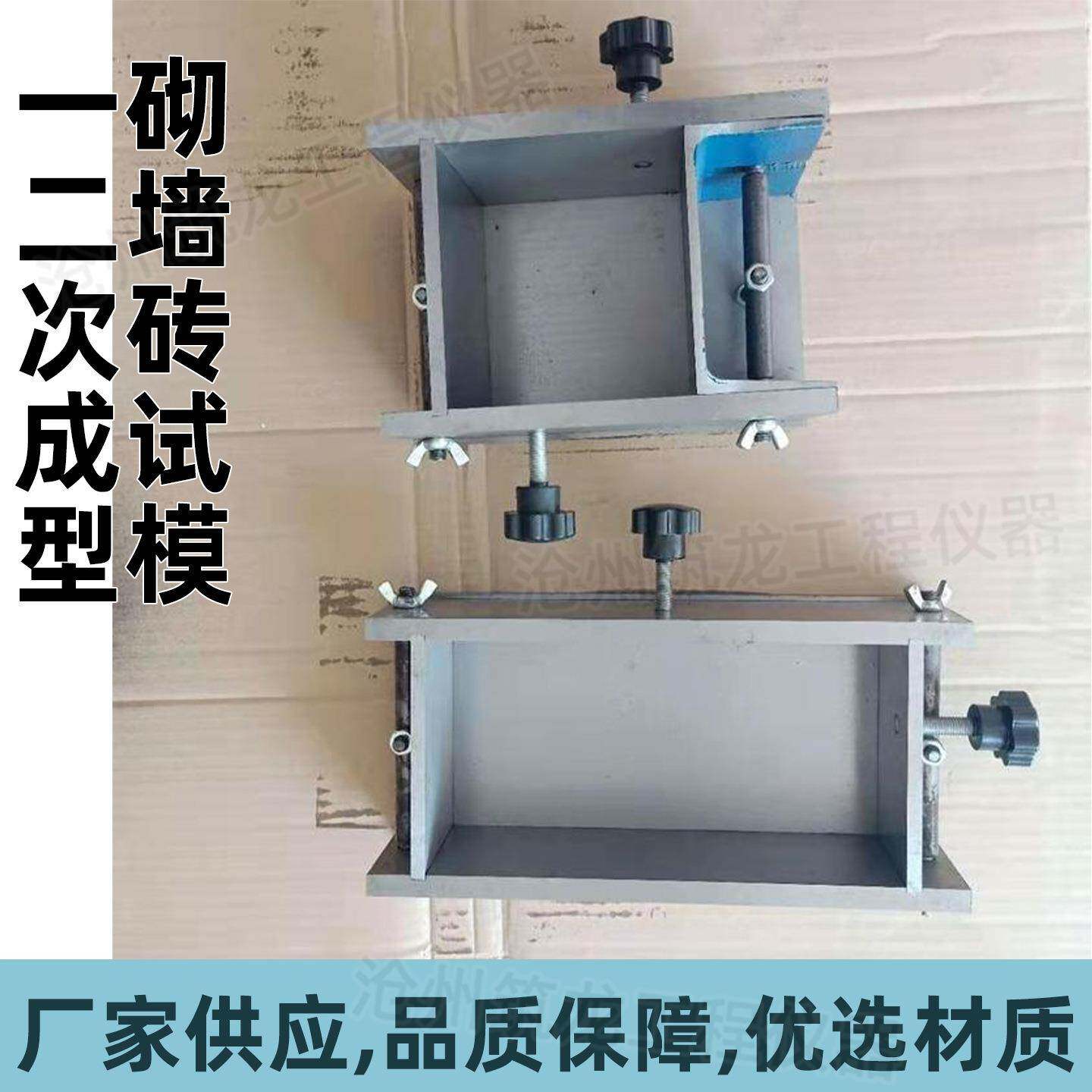 砌墙砖试模一二次成型试模试样制备模具抗压强度空心砖仪器