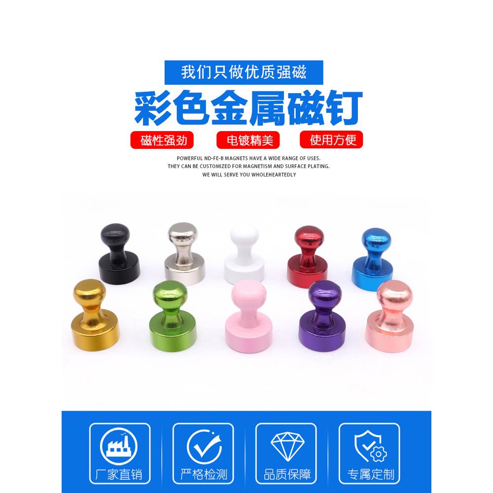 彩色强磁图钉白板磁粒子书画墙磁铁强磁固定器磁扣金属磁钉