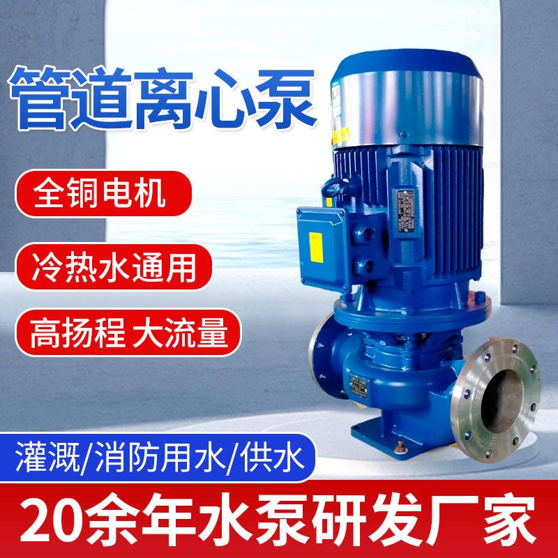 TD125管道循环泵ISG锅炉压泵IRG管道热水循环泵立式空调循环泵