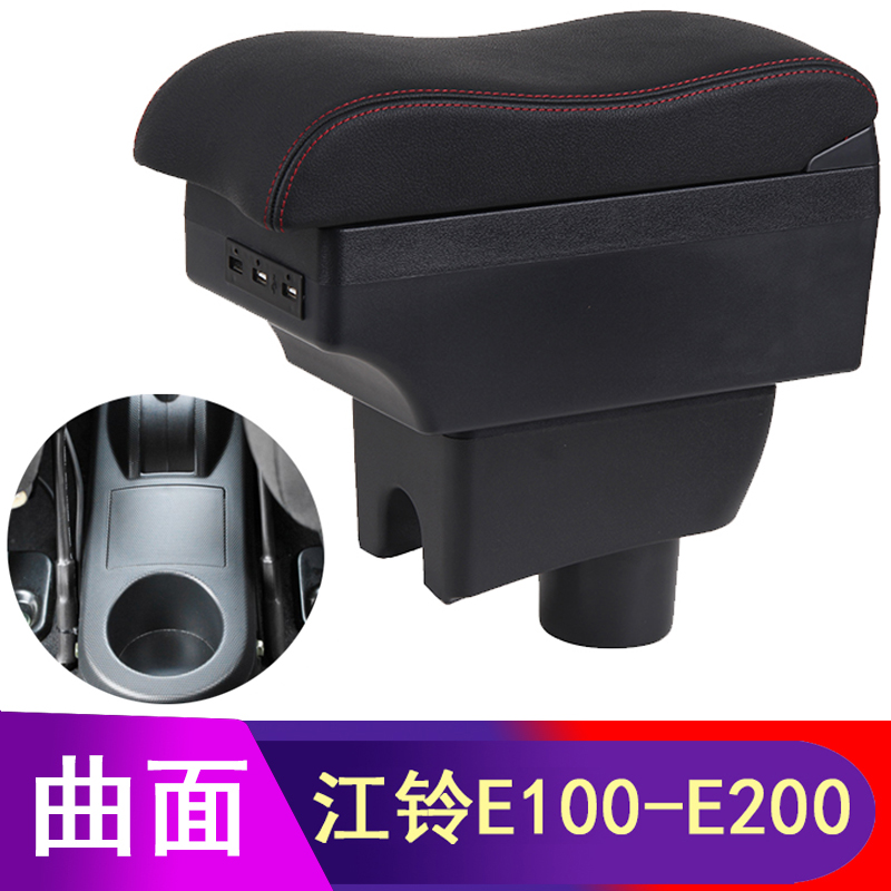 江铃e100扶手箱新能源鸿日S1御虎电动车手扶电动汽车专用改装配件
