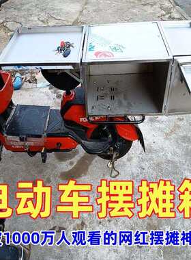 不锈钢电动车摆摊箱子折叠可携式烤香肠烧烤架摩托 托电动车后座