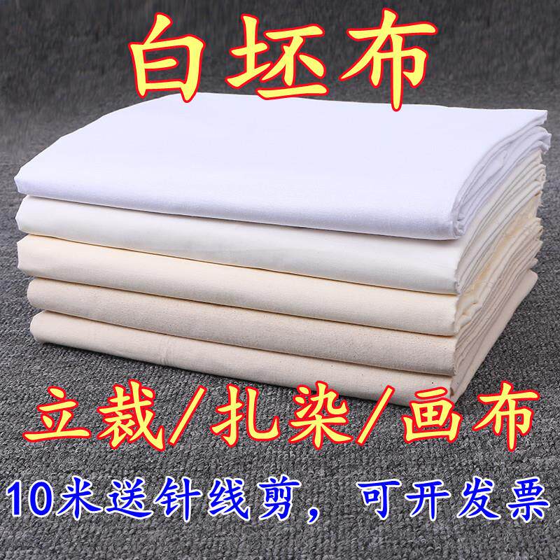 白坯布涤棉纯棉布料全棉画布涂鸦白布胚布服装设计立裁扎染包邮