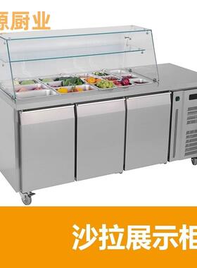 商用气缸沙拉柜风冷开槽披萨操作台酱料平台雪柜水果捞展示柜