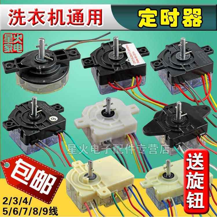 包邮洗衣机定时器2/3/4/5/67/8/9线洗涤定时器开关半自动双缸配件