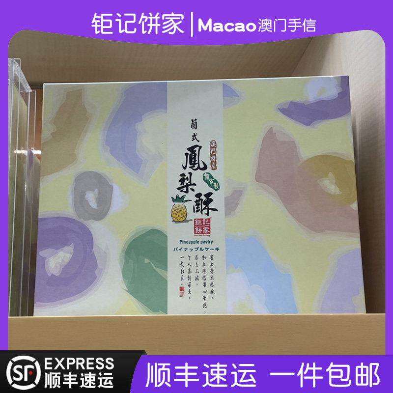 澳门巨记饼家特产手信凤梨酥礼盒装432g糕点零食送礼佳品正品代购