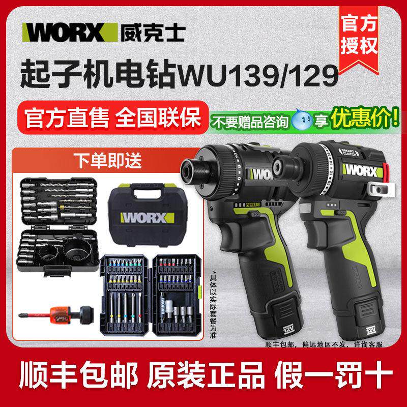 威克士智控电钻WU139充电式螺丝起子机 无极变速电动工具