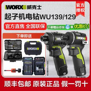 威克士智控起子机电钻WU139锂电小型电钻充电电动起子起子螺丝刀1