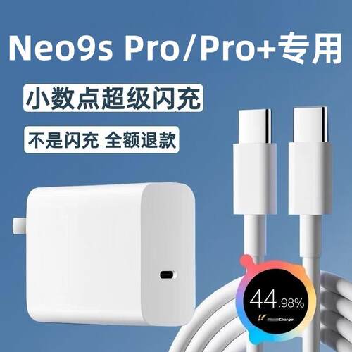 适用iQOONeo9sPro充电器iQOONeo9sPro+充电线超级闪充头出极原装6A双C加长线Neo9sPro充电头Neo9sPro+闪充线