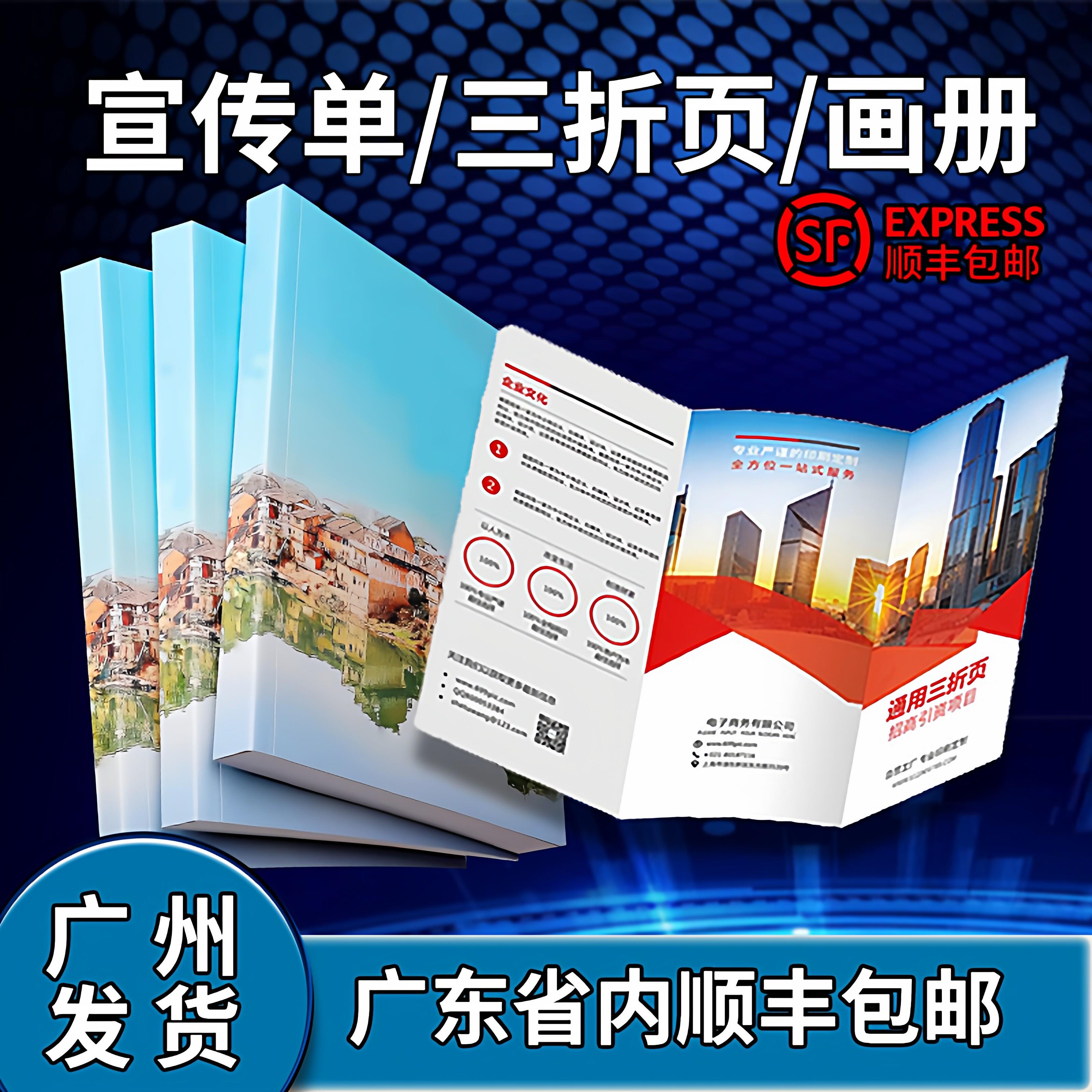 宣传单印制三折页定做广告传单a4双面设计海报打印a5彩页画册印刷