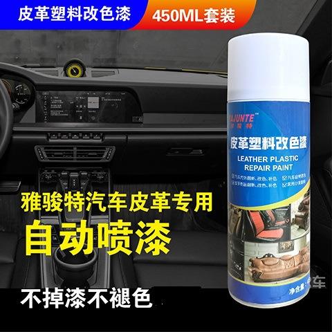 油性汽车内饰塑料漆翻新改色漆不掉色耐摩擦汽车漆