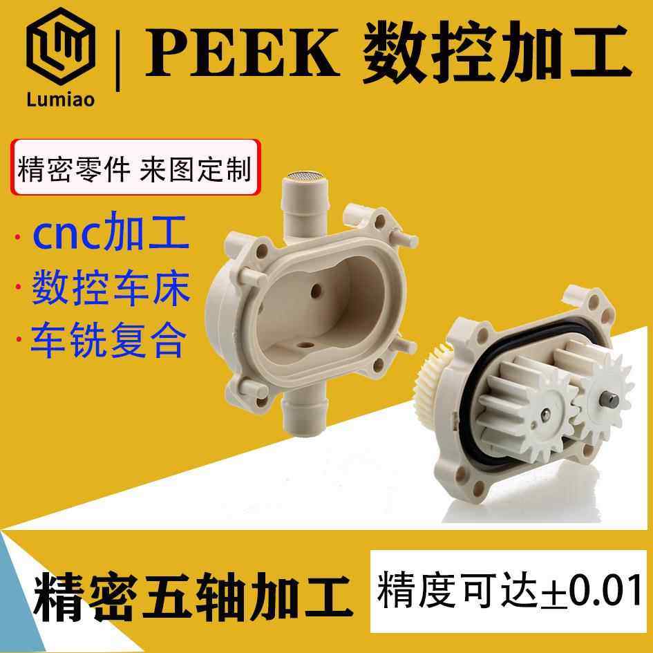 CNC五轴联动加工车铣复合PEEK零件工程塑料五金零件加工表面处理,五金/工具,车床,淘宝优惠券,粉丝福利购,淘宝优惠卷