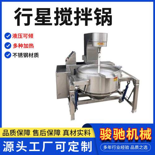 商用500L电磁炒锅全自动行星搅拌炒锅，炒锅炒熬煮锅红糖阿胶