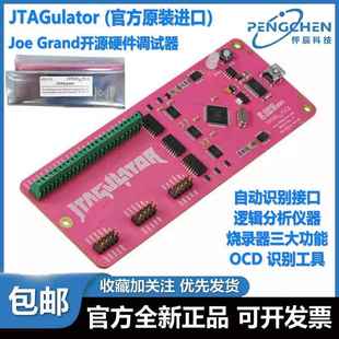 JTAGulator 开源硬件调试器 ARM SWD UART OCD逻辑分析仪器 烧录