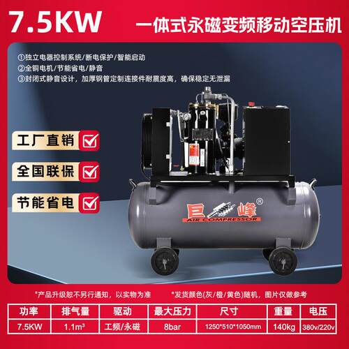 7.5KW螺杆空压机工业级气泵喷漆汽修空气低噪音压缩机 - 封面