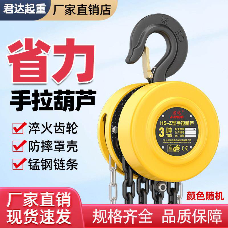 手拉吊车1吨2吨3t5吨链条手动可携式小型家用吊机倒链起重吊葫芦