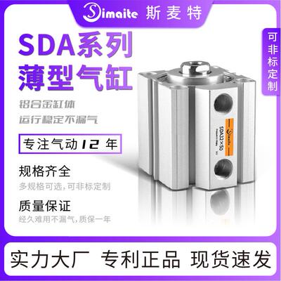 SDA薄型气缸 SDA50/63/80/100可调带磁铝合金小型气动大推力气缸