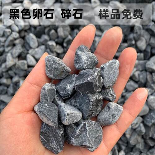 黑色砾石园林造景黑石子工程铺路碎石透水地坪水磨石