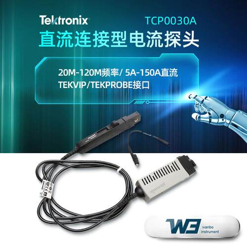 泰克TCP000A/TCP2020/TCP0020电子工业示波器专用交直流电流探头
