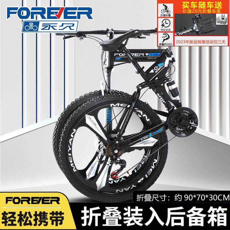 永久牌折叠自行车登山车变速学生男款青少年26寸越野新型单车