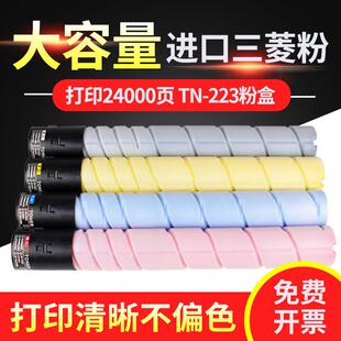 7226 适用柯尼卡美能达bizhubC226碳粉盒C266墨粉TN223粉盒C7222