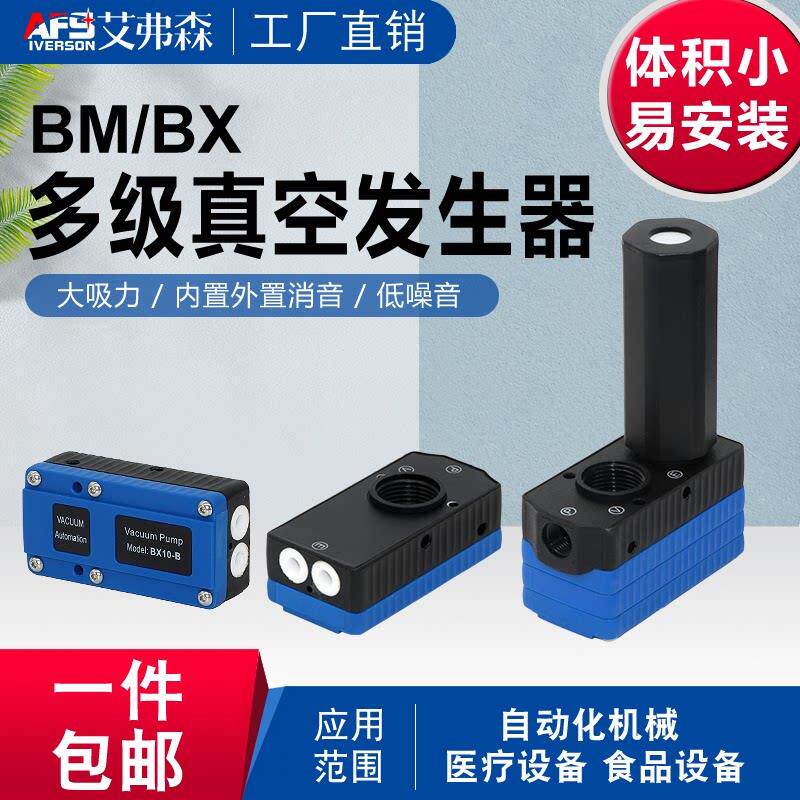 机械手多级迷你型BM10B/BX20/30C大流量吸力真空产生器负压产生器