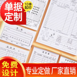 送货单两联销货清单二三联销售清单本印刷定制收据，开单订货本