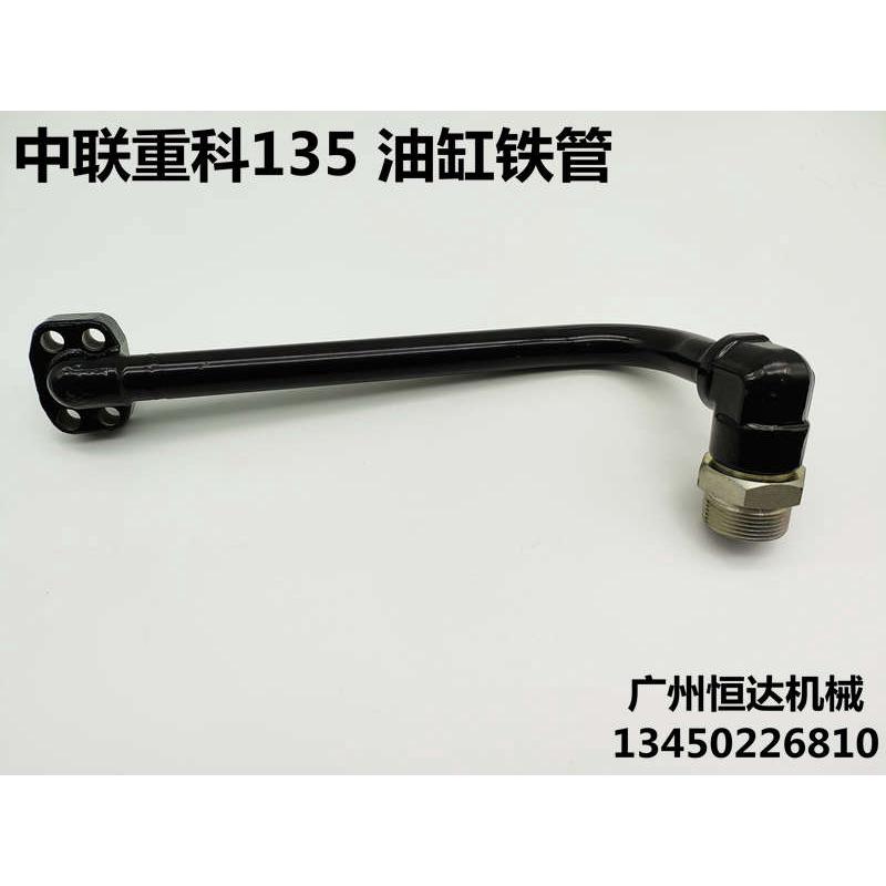 挖掘机配件 中联重科ZE135斗臂油缸铁管进油管铲斗油缸回油管液压