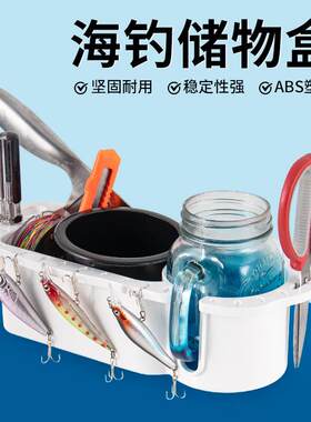 船用钓鱼储物箱杯架游艇垂钓路亚配件海钓多功能储物盒工具箱