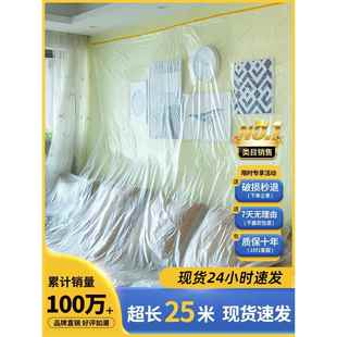修家居保护膜家用宿舍盖布 一次性家具防尘膜罩塑料膜遮盖灰尘布装
