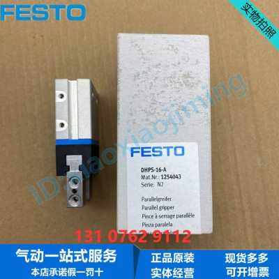 FESTO费斯托平行气爪 DHPS-16-A 1254043 DHPS-25-A 1254049现货
