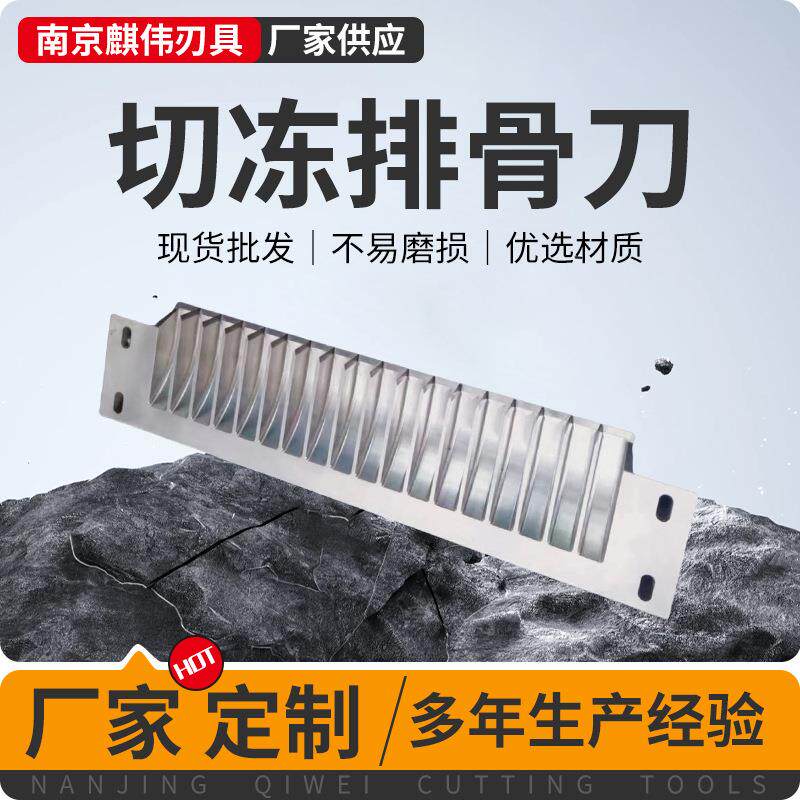 冻排骨刀片多规格分块机刀片食品刀片排骨切骨机切刀闸刀铡刀